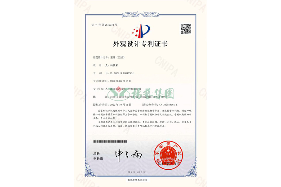 外观设计专利-墓碑（烈焰）