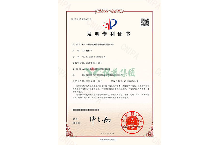 <b>发现专利：一种仿真石；は浼捌湓毂覆街</b>