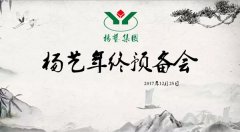 11大关键词带你沉温3499拉斯维加斯2017年终预备会暨内训会